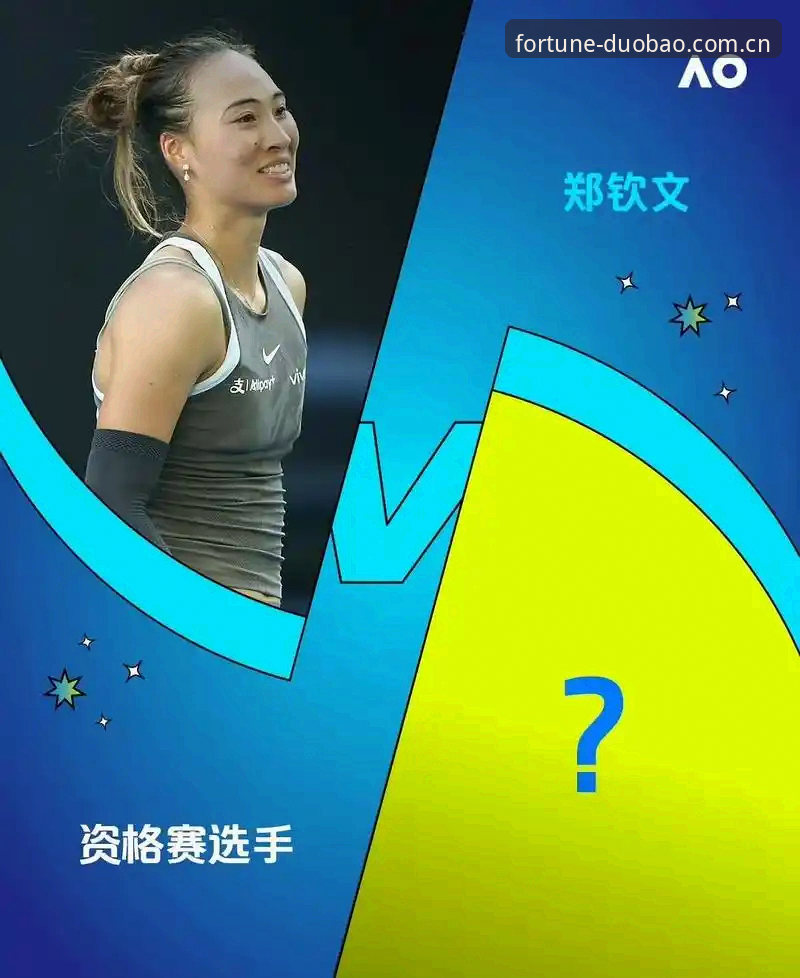 2026法网女单抽签结果详解：郑钦文保分压力大，王欣瑜成独苗种子